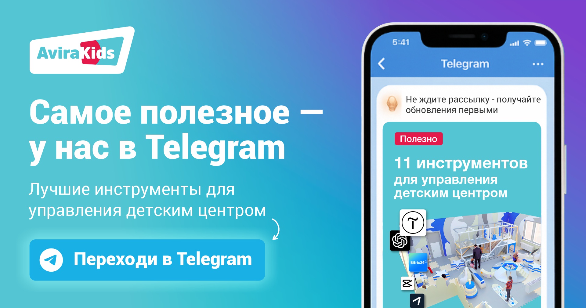 Приглашаем в Telegram: вступай в сообщество развития детских центров