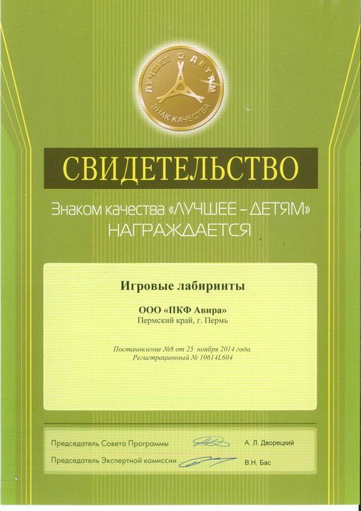Признание — стимул к росту4.jpg Свидетельство Авира с программы Лучшее - детям.