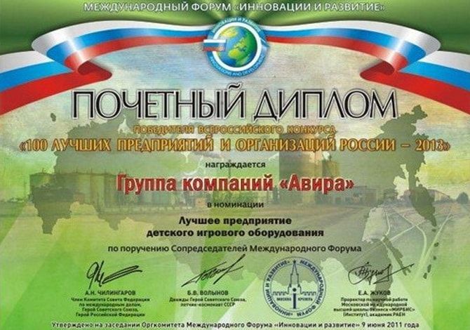 Диплом победителя всероссийского конкурса.